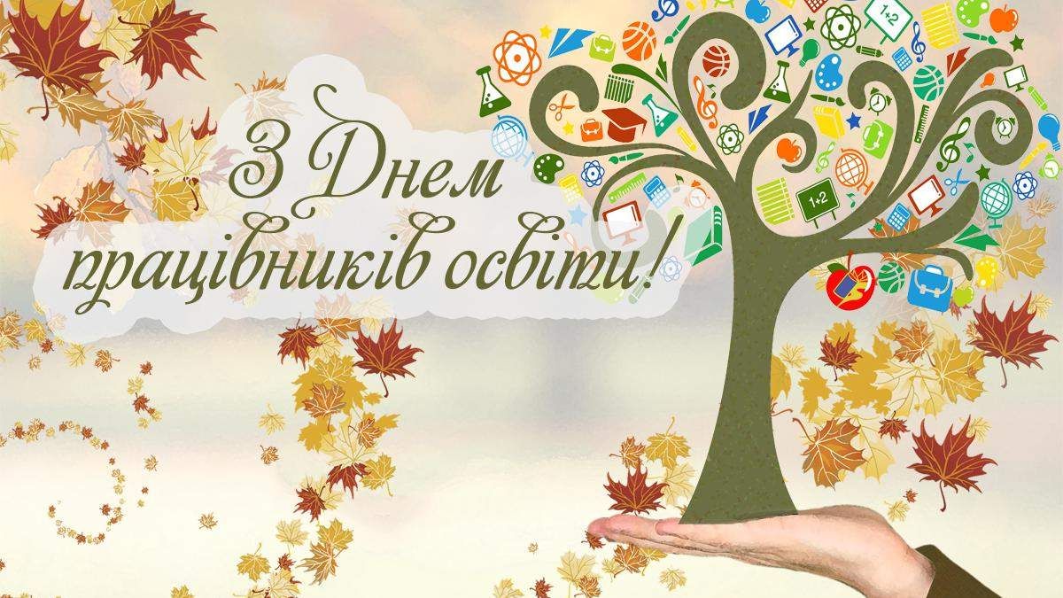 Зі святом! Зі святом!