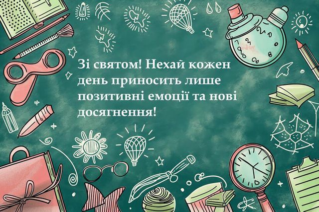 Зі святом! Зі святом!