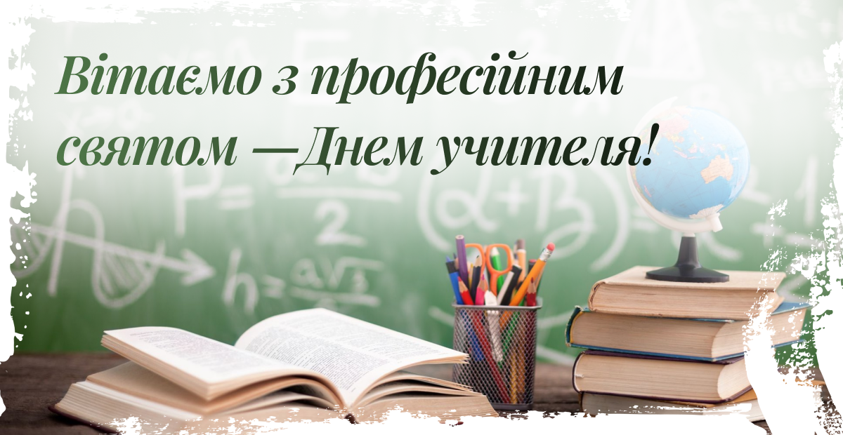 Зі святом! Зі святом!
