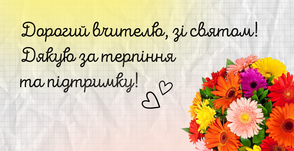 Зі святом! Зі святом!