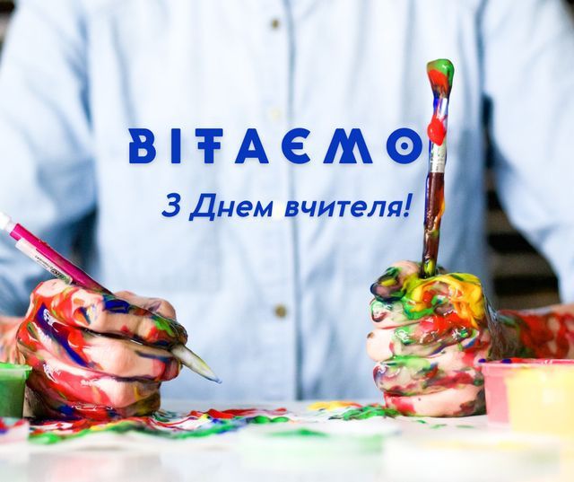 Зі святом! Зі святом!