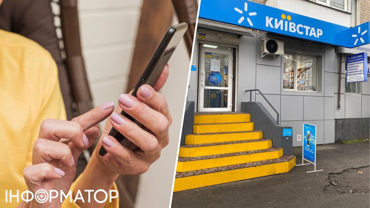 Київстар