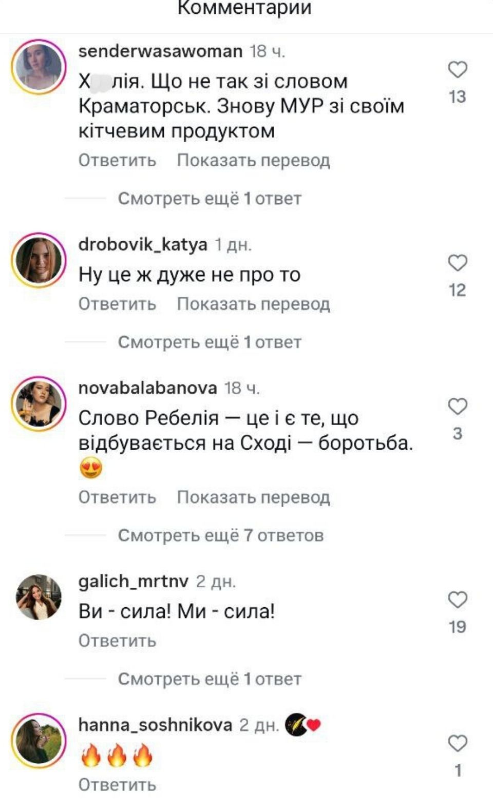 Критика Укрзалізниці за перейменування потяга Київ — Краматорськ 2
