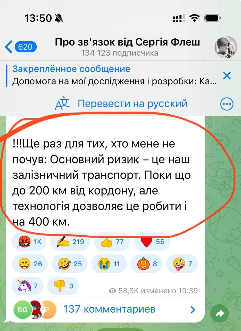 Сергей Флеш прокомментировал ужасный удар по железной дороге в Шостке.