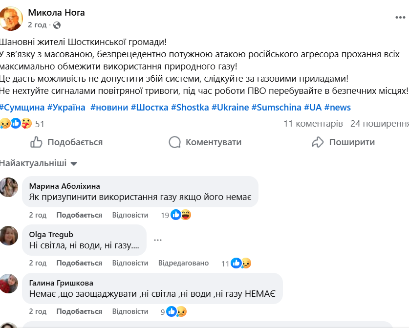 Безпрецедентна балістична атака на Шостку: місто лишилося без електрики, газу та води 1