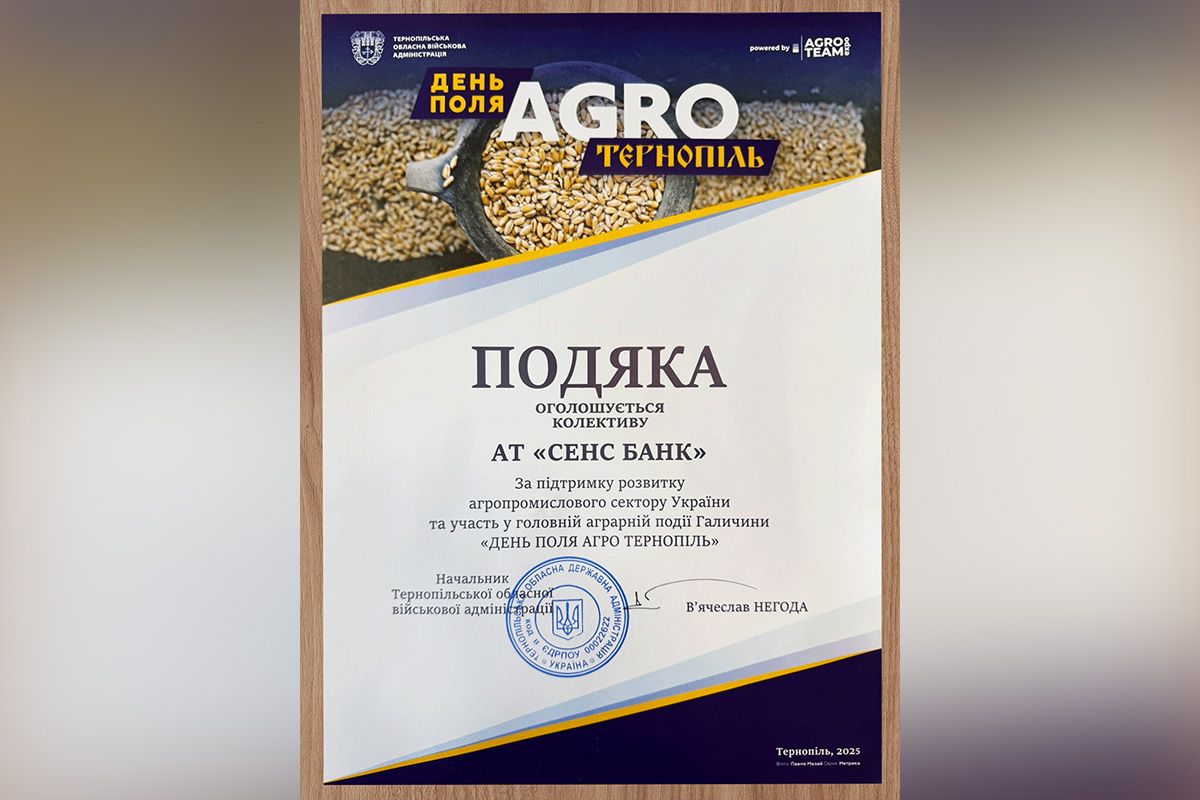 Державний Sense Bank взяв участь в одній з наймасштабніших агроподій року 1