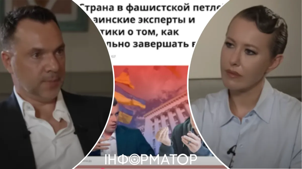 Олексій Арестович, Ксенія Собчак