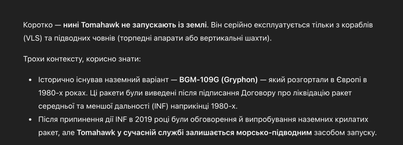 Гончаренко має сумніви, що Трамп передасть Tomahawk Україні Гончаренко має сумніви, що Трамп передасть Tomahawk Україні