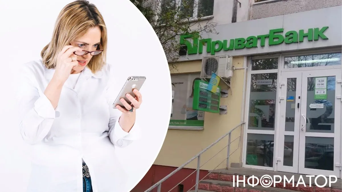 ПриватБанк