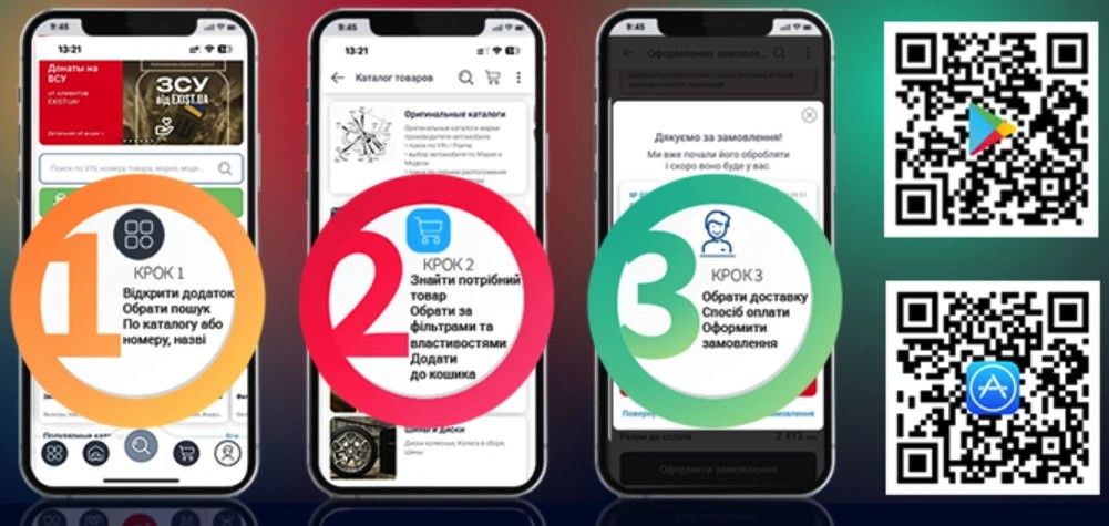 Exist.ua: інтернет-магазин автозапчастин з мобільним додатком і сервісами для водіїв 2