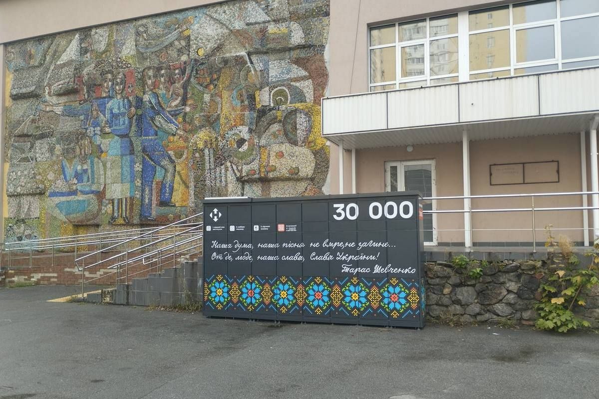 Нова пошта встановила 30 000-й поштомат у Києві — ще один крок до сервісу, ближчого для кожного 1