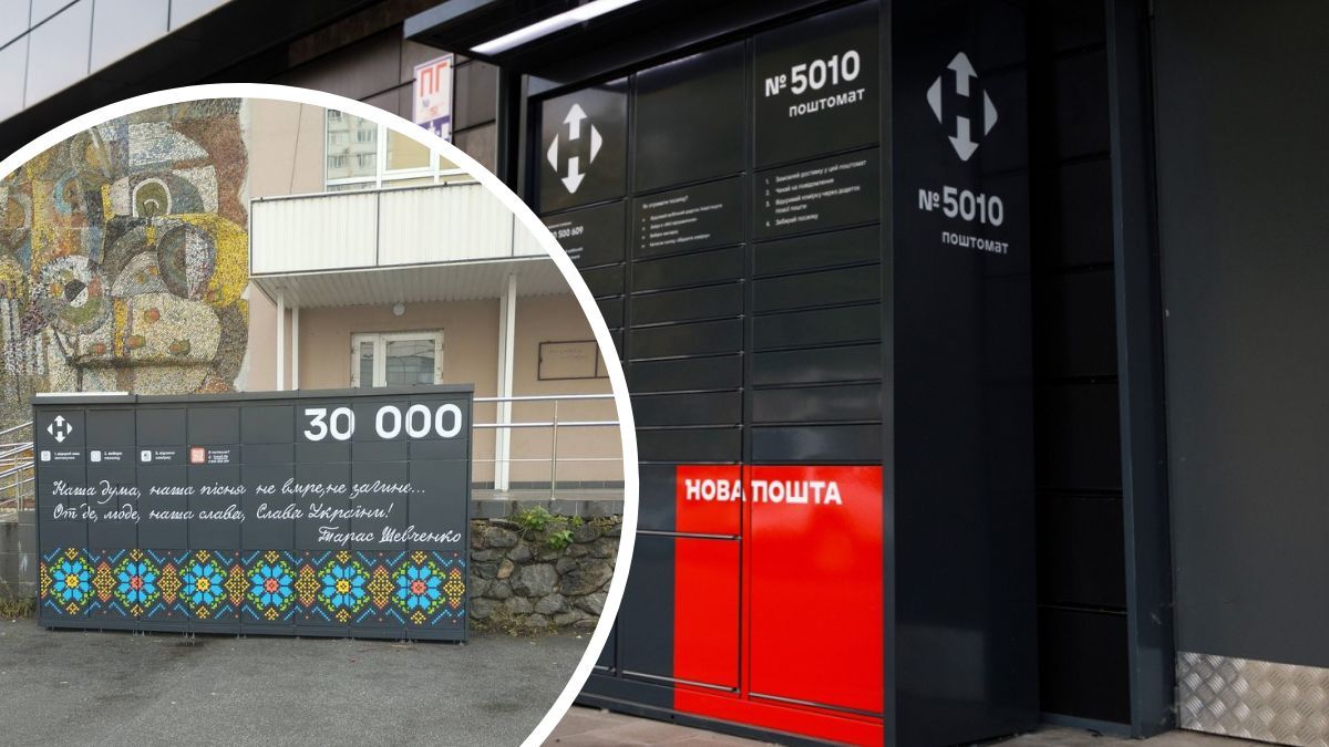 Нова пошта встановила 30 000-й поштомат у Києві — ще один крок до сервісу, ближчого для кожного