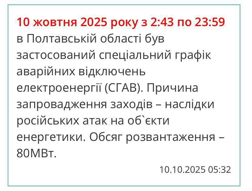В Україні запровадили аварійні відключення світла через атаку РФ: де немає світла 1