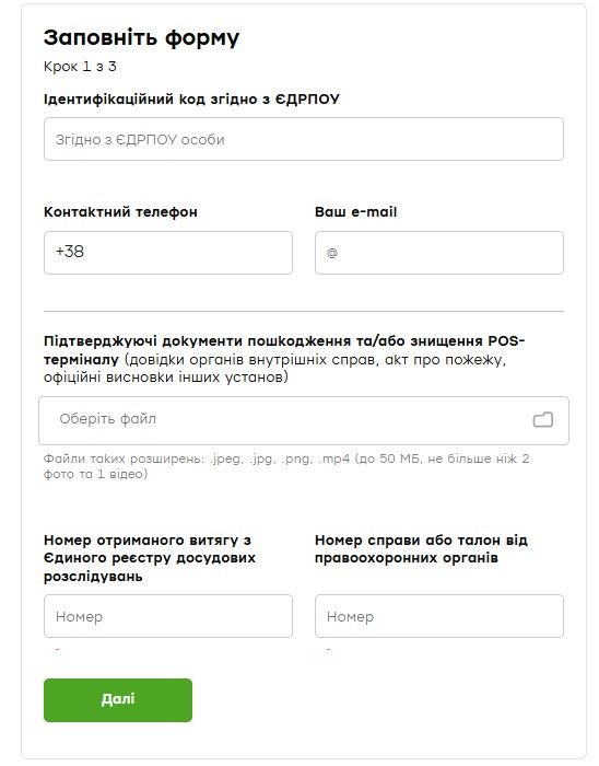 Форма подачи заявки о повреждении/уничтожении POS-терминала Форма подачи заявки о повреждении/уничтожении POS-терминала