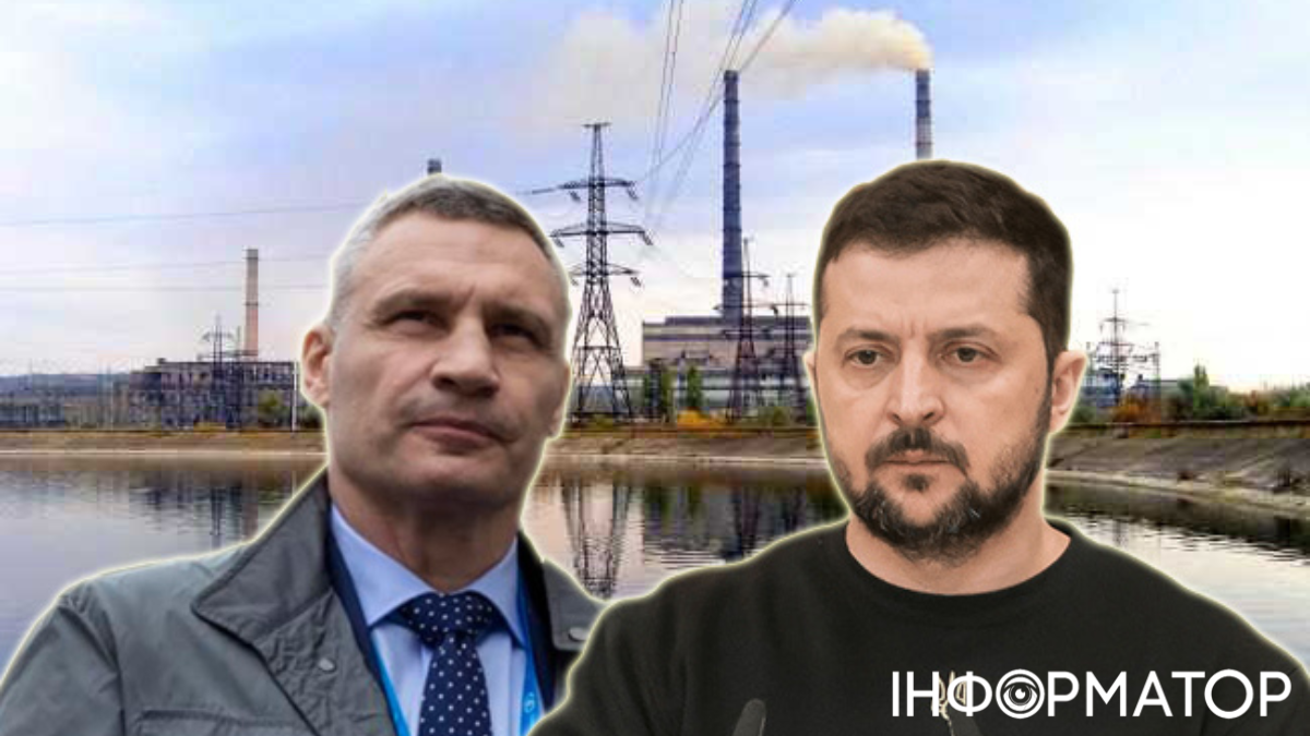 Кличко, Зеленський, Трипільська ТЕС