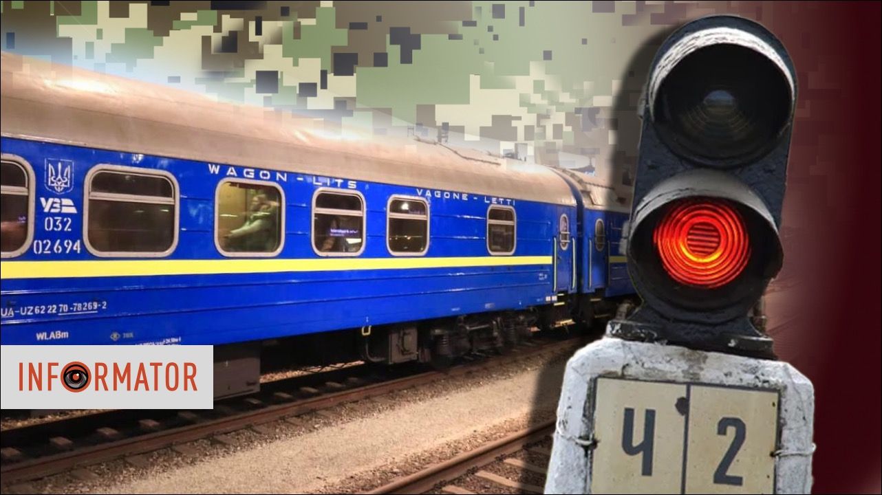 Мінування поїздів