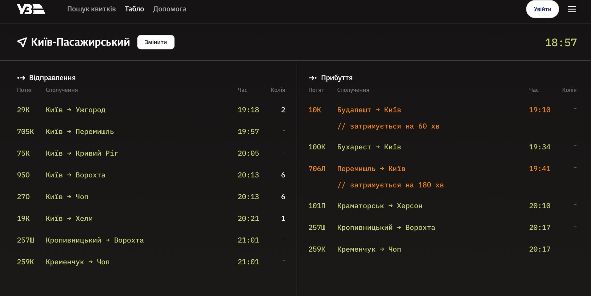 Новое дерзкое минирование поезда: Будапешт-Киев остановили возле леса, пассажиров высадили 1