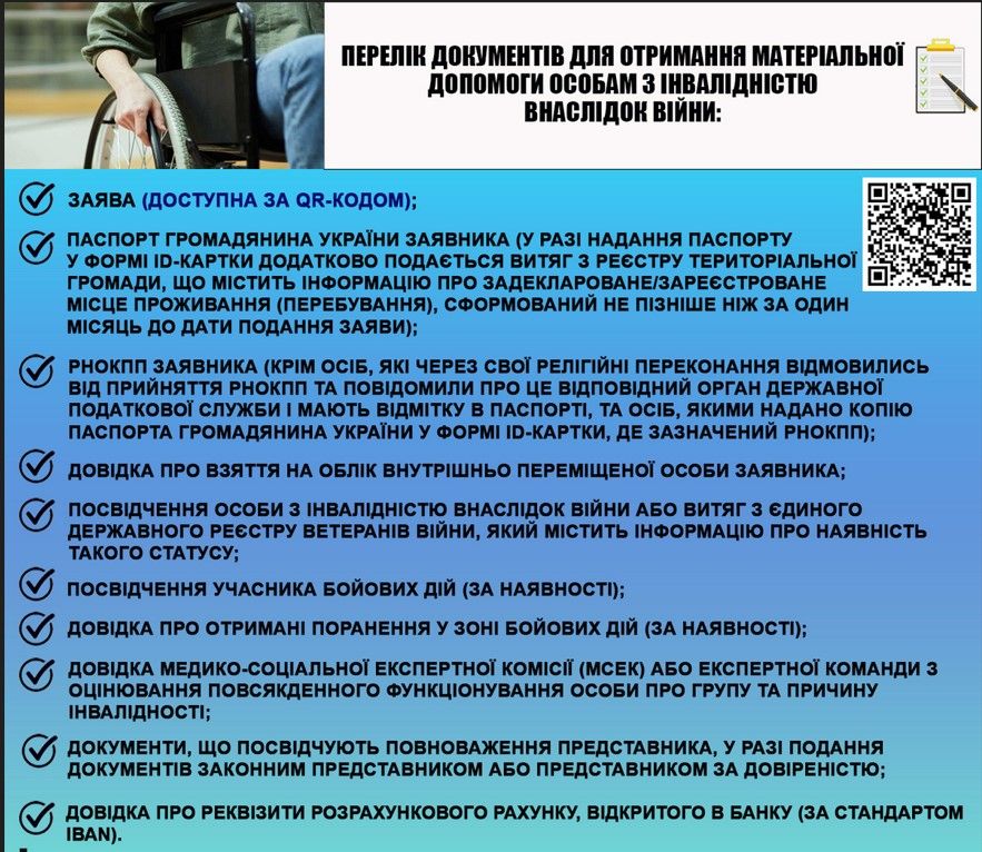 Перечень документов для получения материальной помощи лицам с инвалидностью в результате войны
