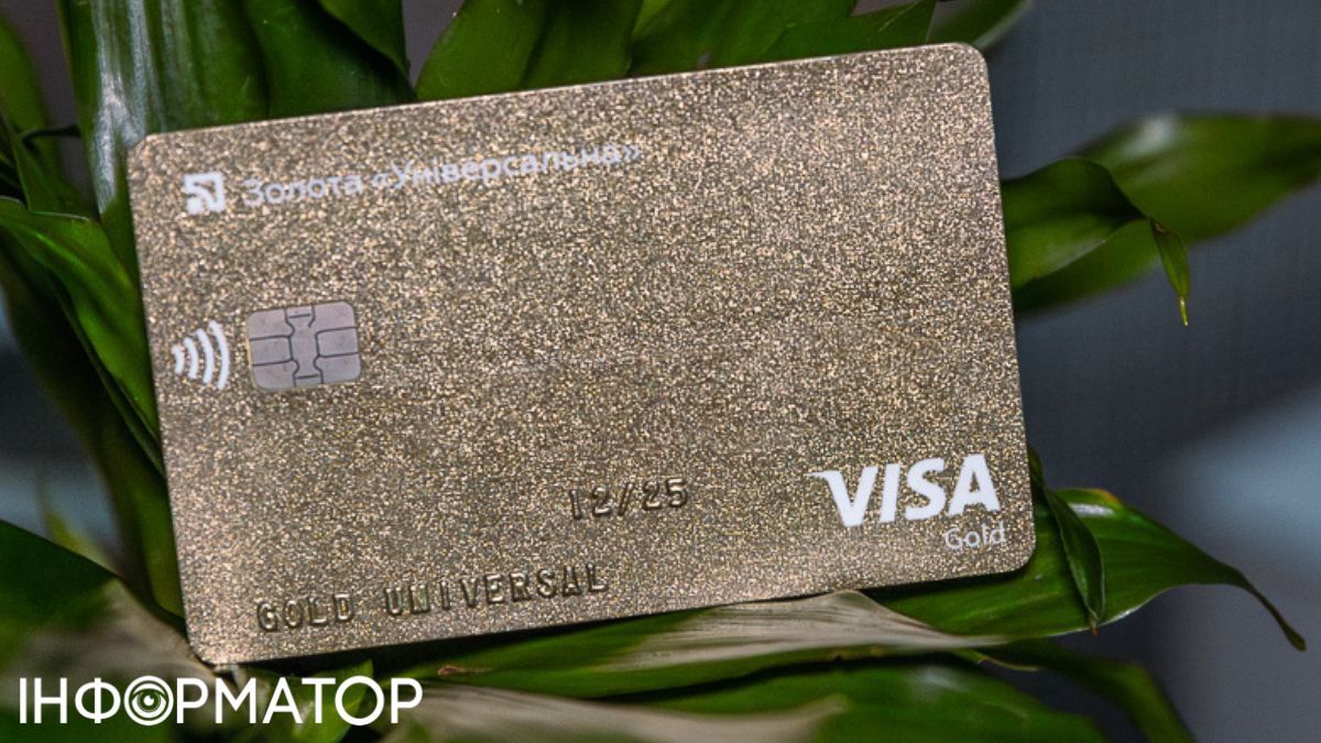 Карта ПриватБанка, Фото: Информатор