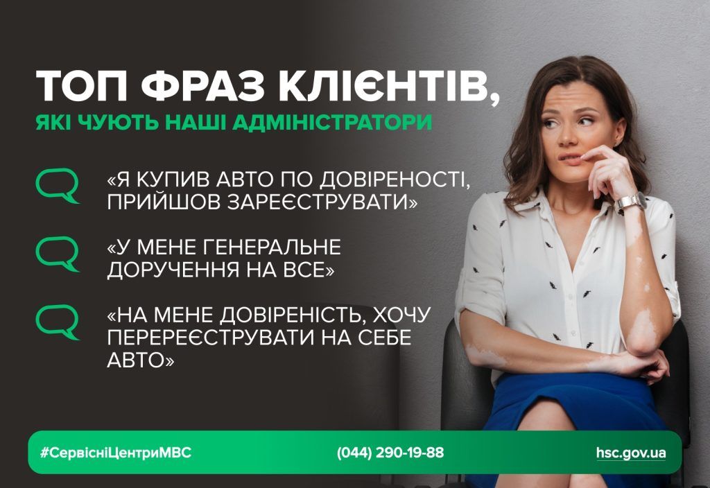 Купив авто за довіреністю - отримав проблеми: подробиці від МВС 1