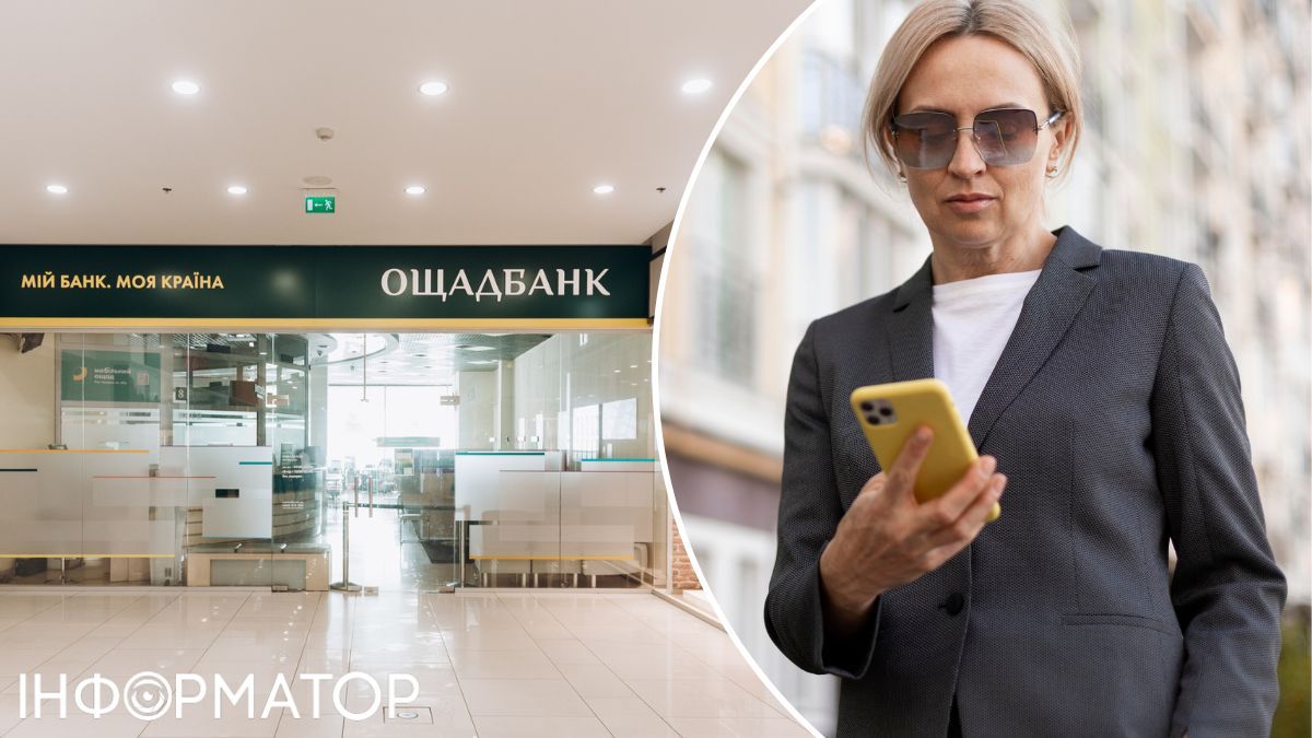 Ощадбанк