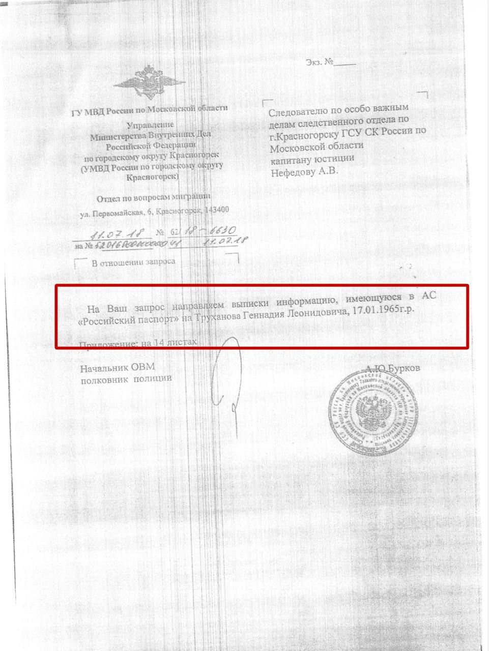 Труханов мав три внутрішніх паспорти РФ – опубліковано  документи 1