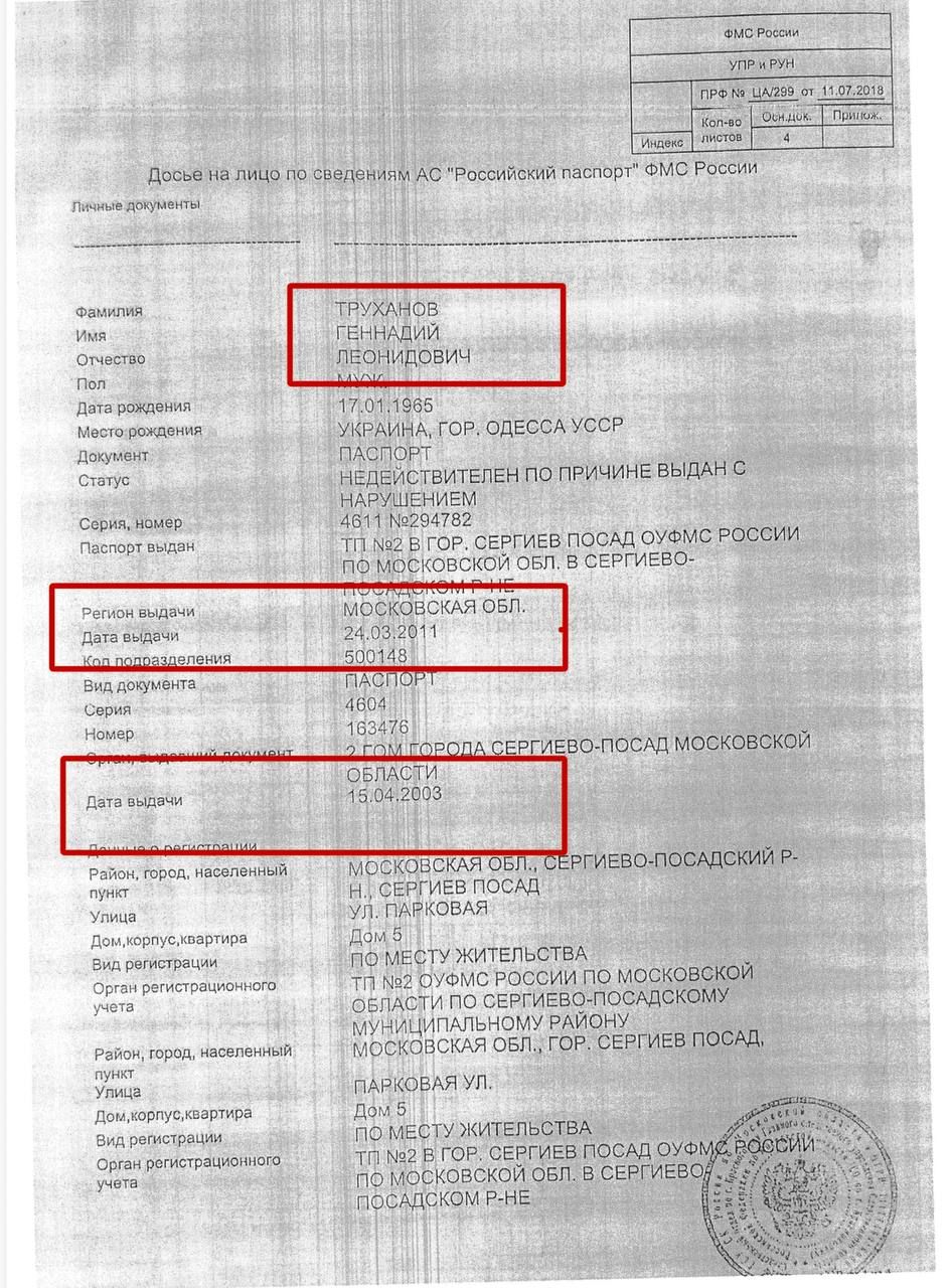 Труханов мав три внутрішніх паспорти РФ – опубліковано  документи 5