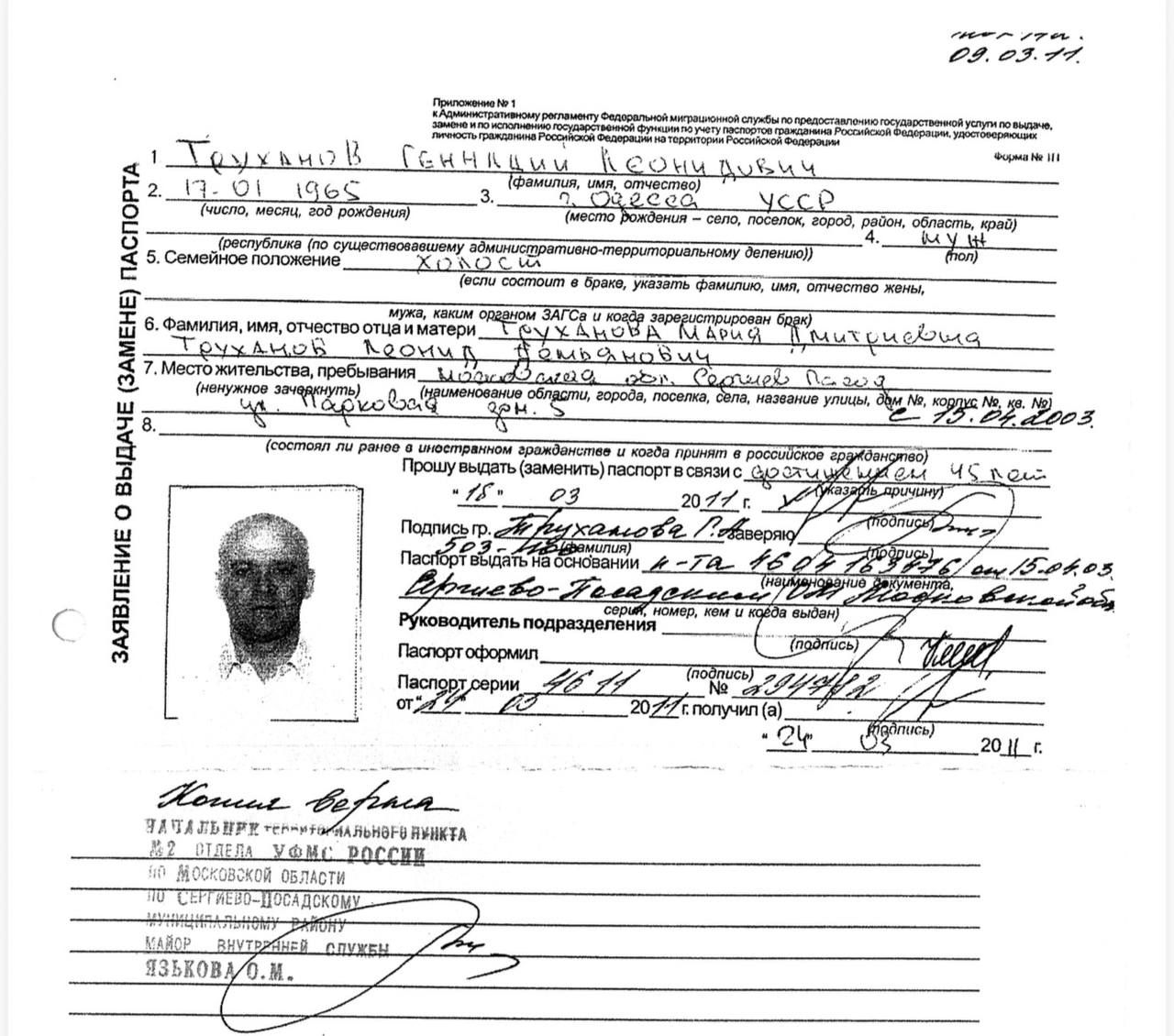 Труханов мав три внутрішніх паспорти РФ – опубліковано  документи 4