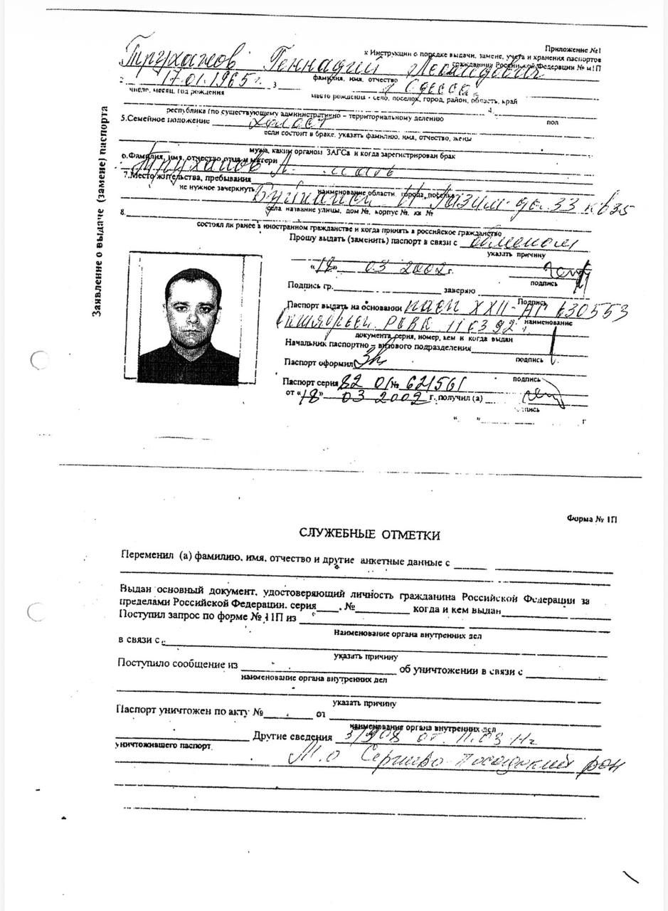 Труханов мав три внутрішніх паспорти РФ – опубліковано  документи 2