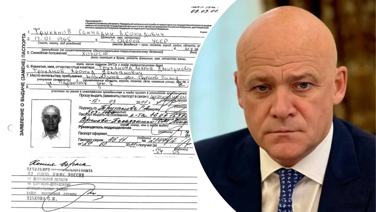 Труханов мав три внутрішніх паспорти РФ – опубліковано  документи