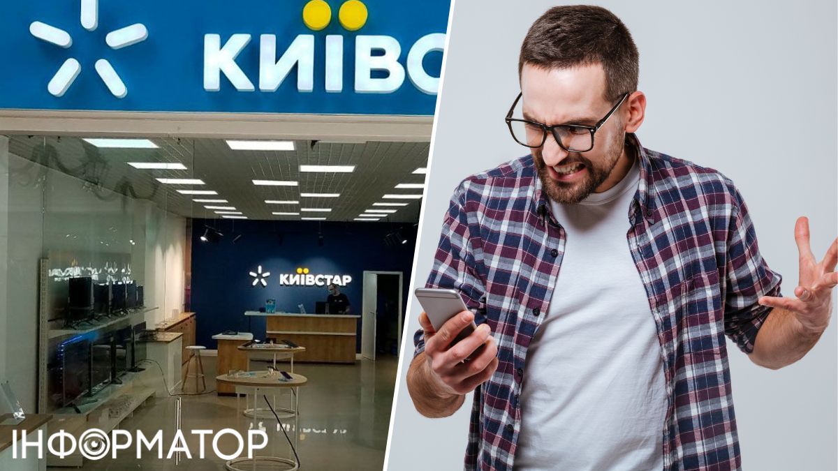 Киевстар