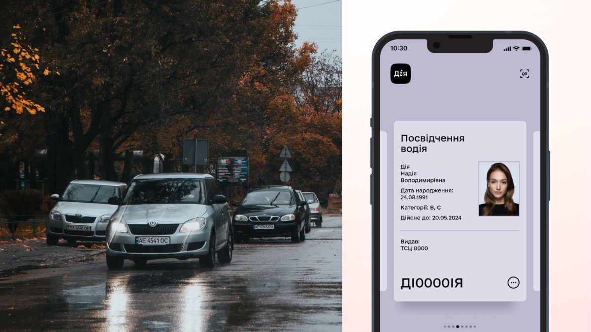 Водительское удостоверение в Дія Фото: Информатор