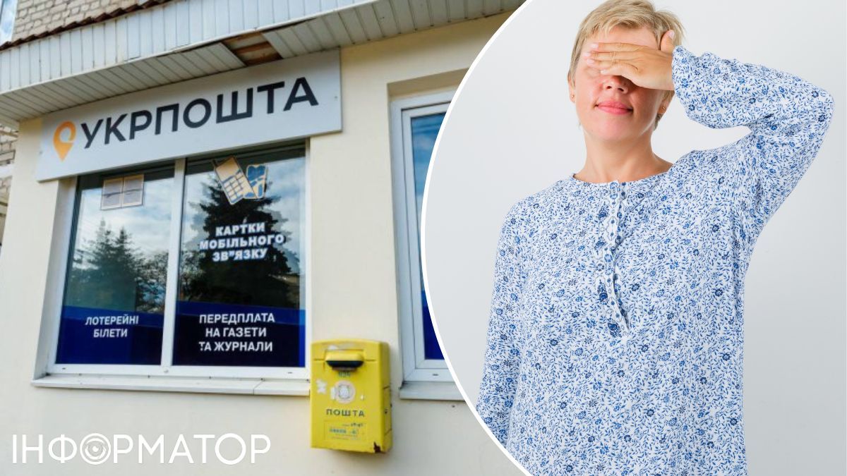 Укрпошта