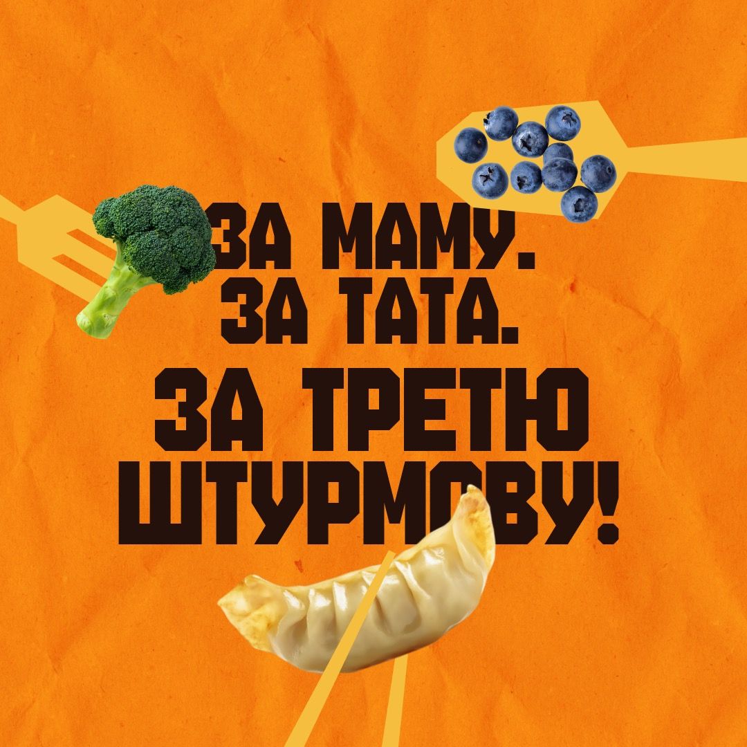 Ще більше закладів — ще більше донатів: кампанія «За маму. За тата. За Третю штурмову!» виходить на новий рівень 1