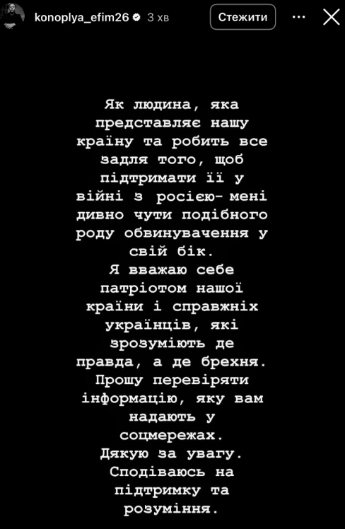 Шахтер начал расследование против своего защитника Ефима Коноплю из-за брани россиянам в Instagram 1