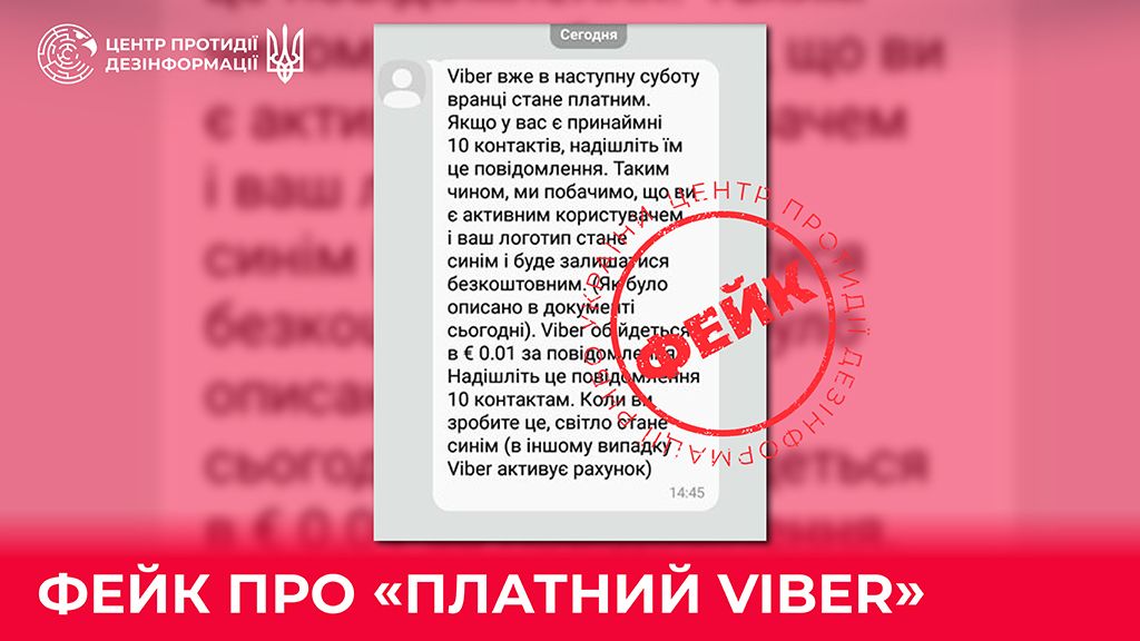 В Україні активізувалися шахраї, які поширюють інформацію про те, що месенджер Viber стане платним "вже наступної суботи" В Україні активізувалися шахраї, які поширюють інформацію про те, що месенджер Viber стане платним "вже наступної суботи"
