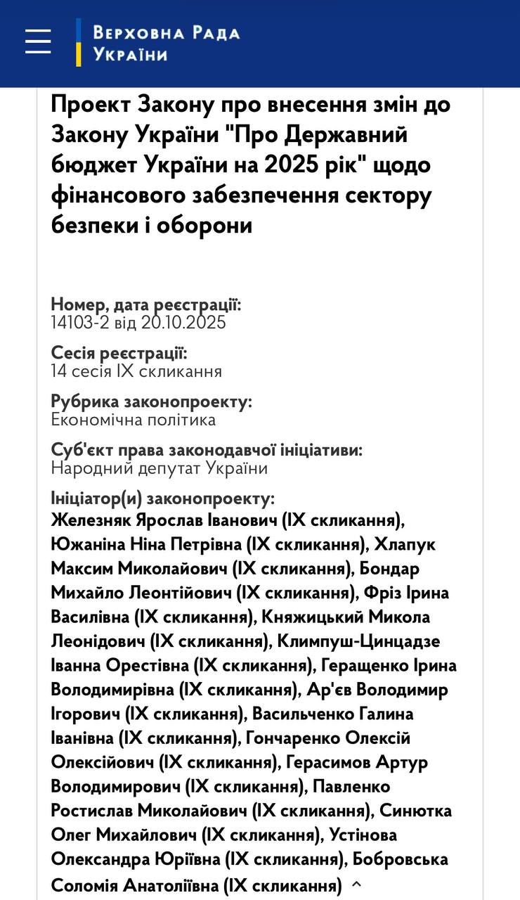 Альтернативный проект Бюджета-2025 с изменениями в Правительство