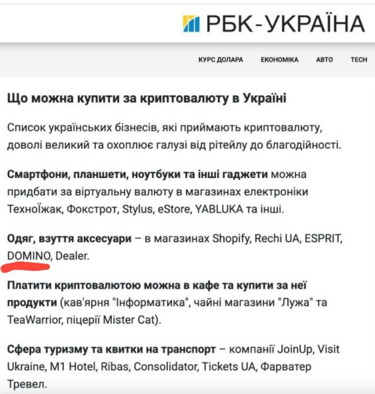 Скриншот по новости на РБК Украина