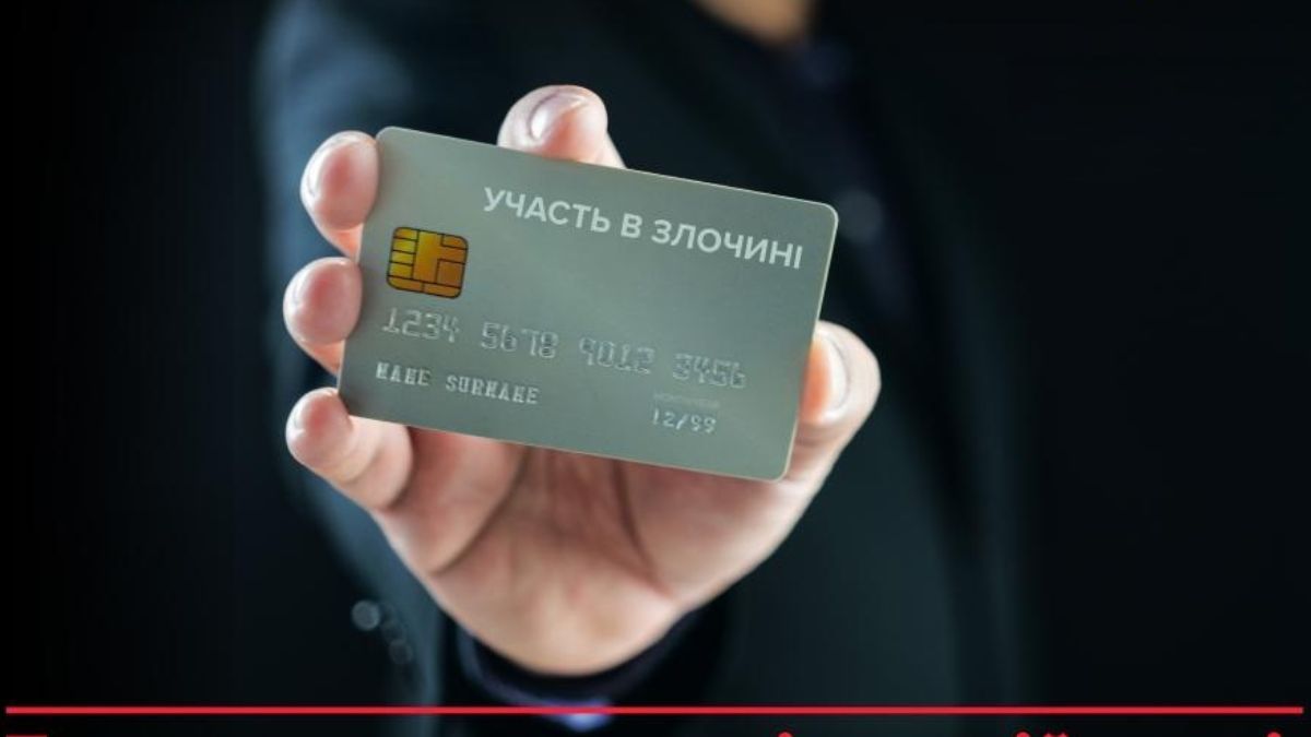 Шахраї беруть карти в оренду - Кіберполіція розповідає, чим це загрожує