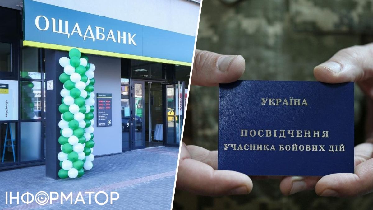 Ощадбанк