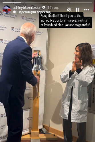 Байден звонит в колокол в больнице