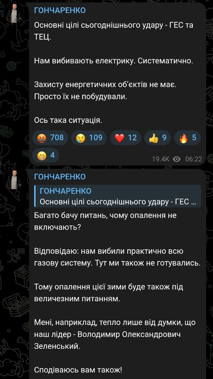 Информация Гончаренко об ударах по ГЭС тоже не подтверждена