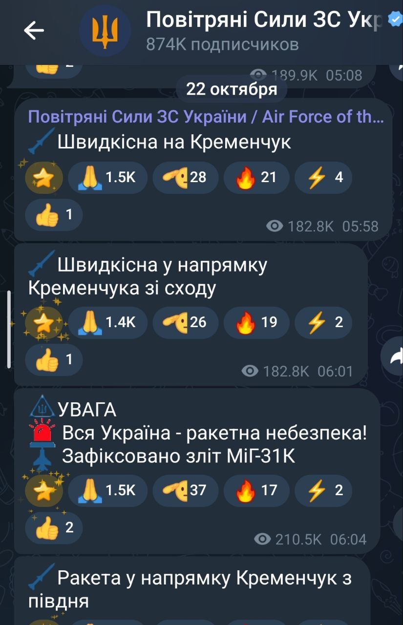 Некоторые скоростные цели летели в сторону Кременчуга