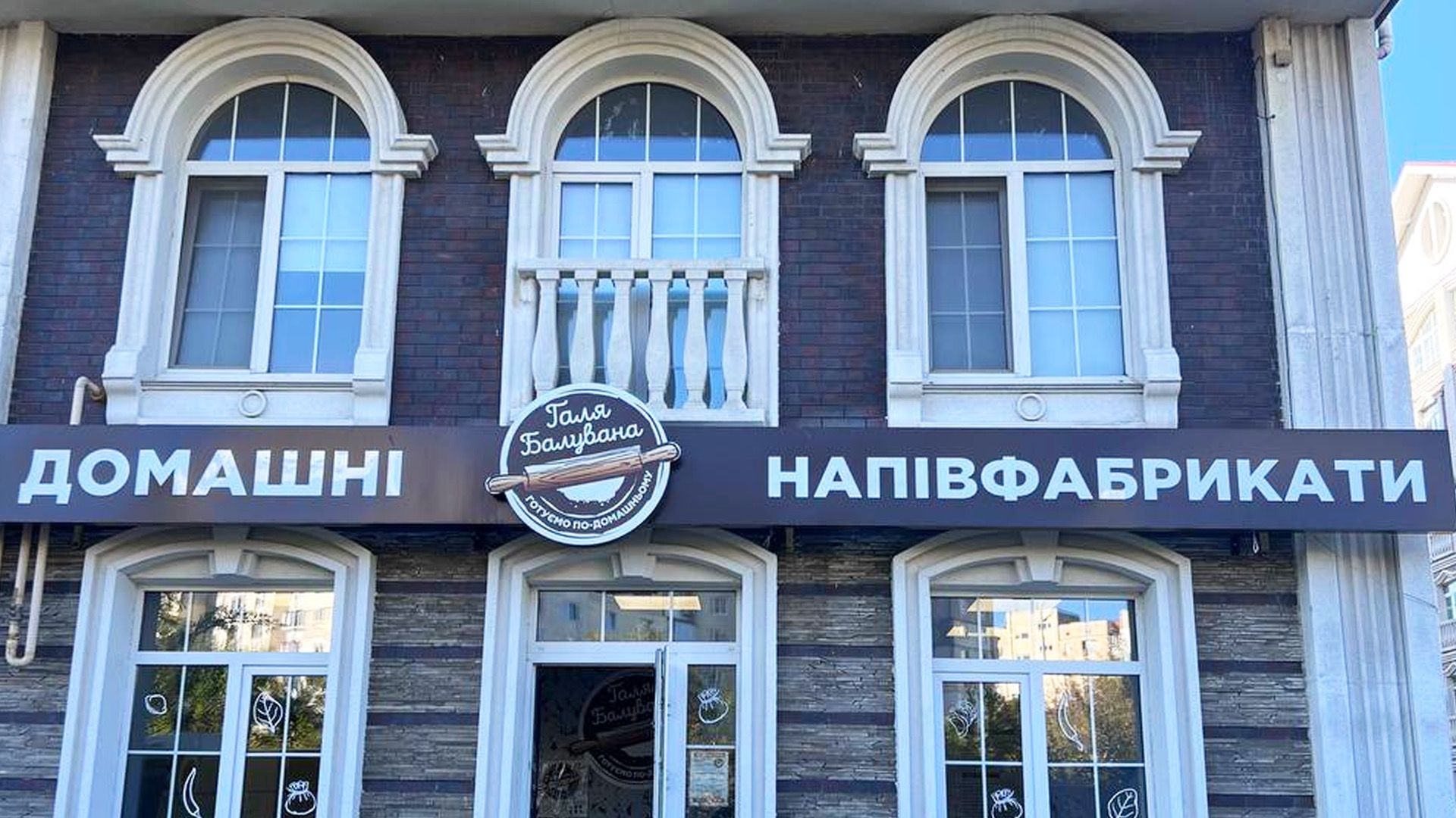 Аудити, контроль і якість без компромісів. “Галя Балувана” зростає з партнерами, які поділяють цінності бренду 1