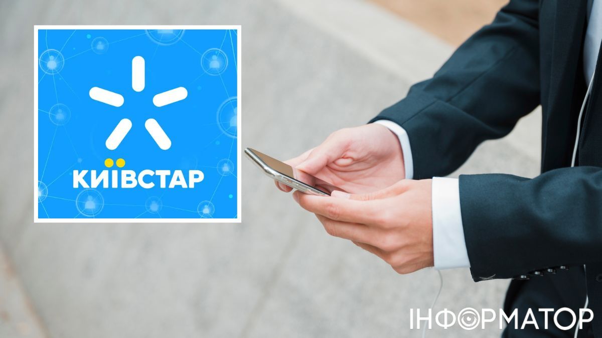 Київстар