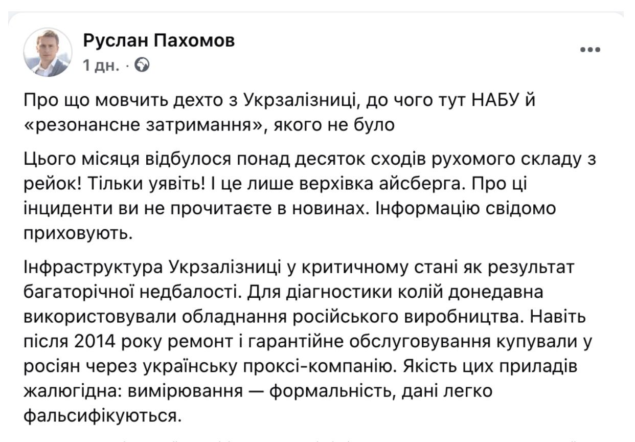 Джерело: Сторінка Руслана Пахомова на Facebook Джерело: Сторінка Руслана Пахомова на Facebook