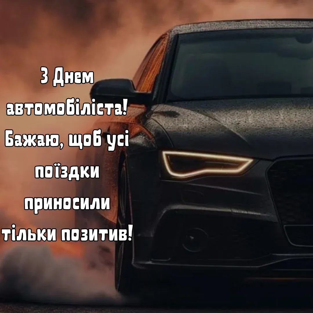 Зі святом! Зі святом!