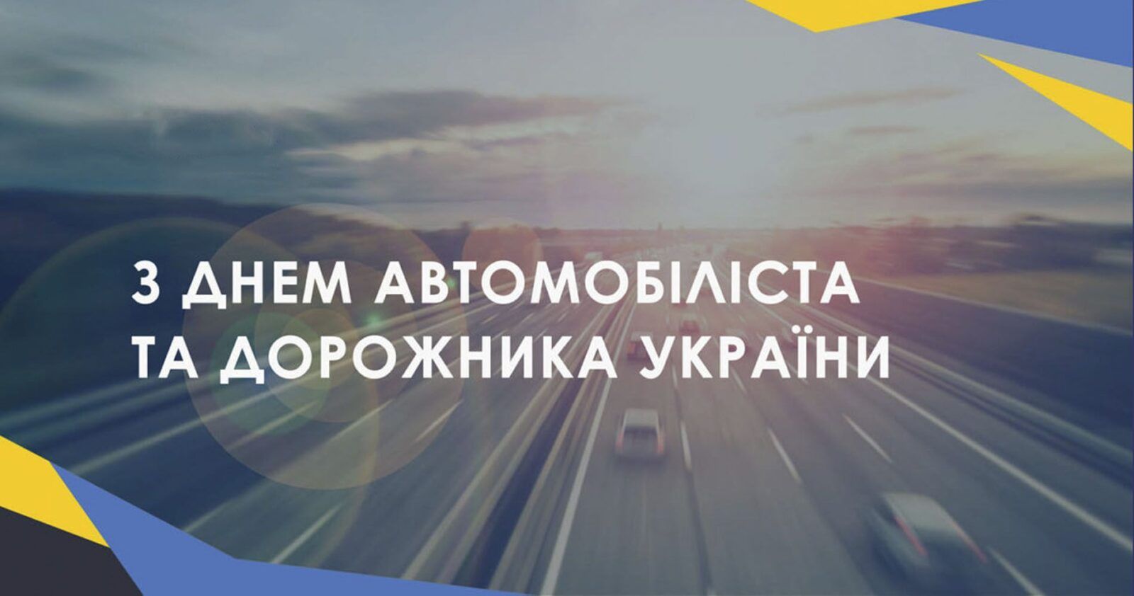 Зі святом! Зі святом!
