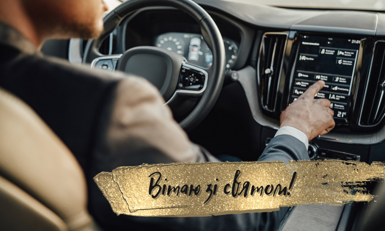 Зі святом! З Днем автомобіліста України: привітання у прозі, віршах і картинках 5
