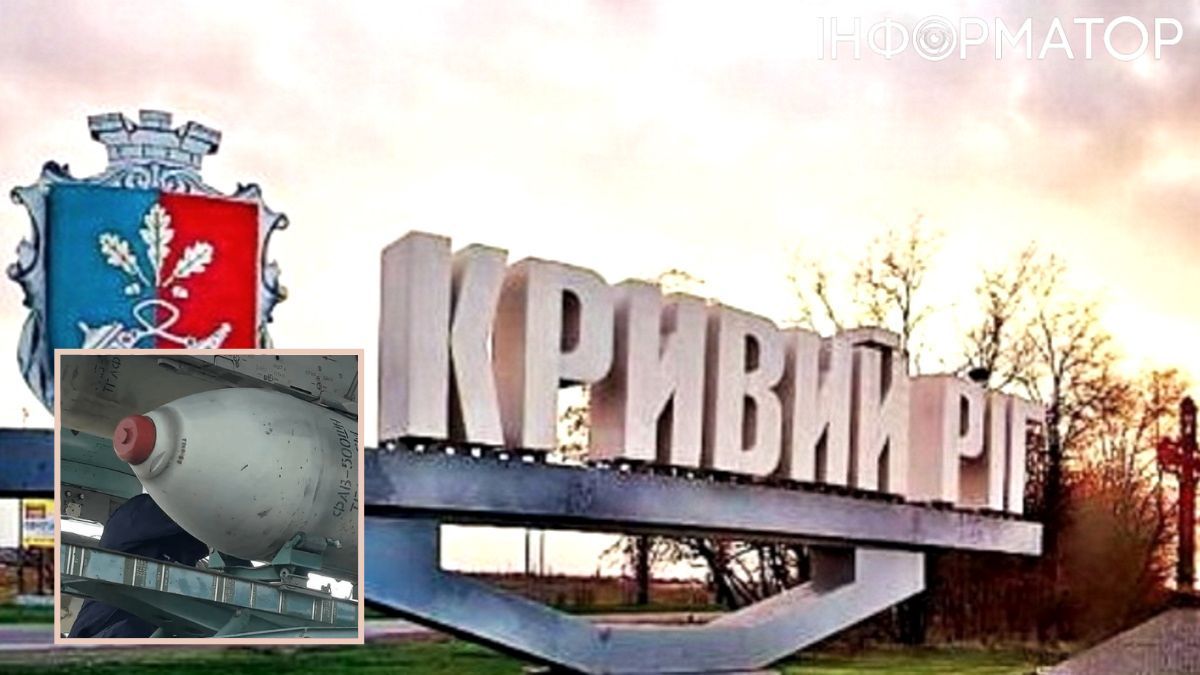 Россия впервые, вероятно, могла ударить по Кривому Рогу КАБом